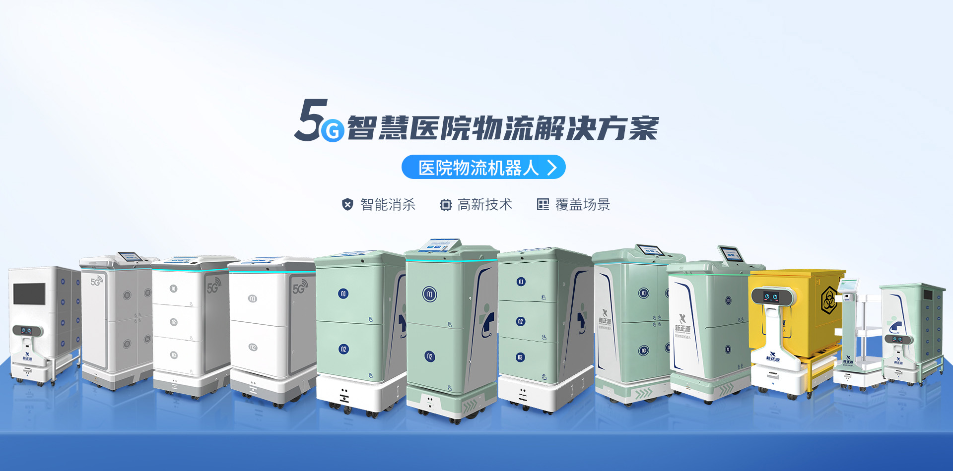 醫院物流機器人